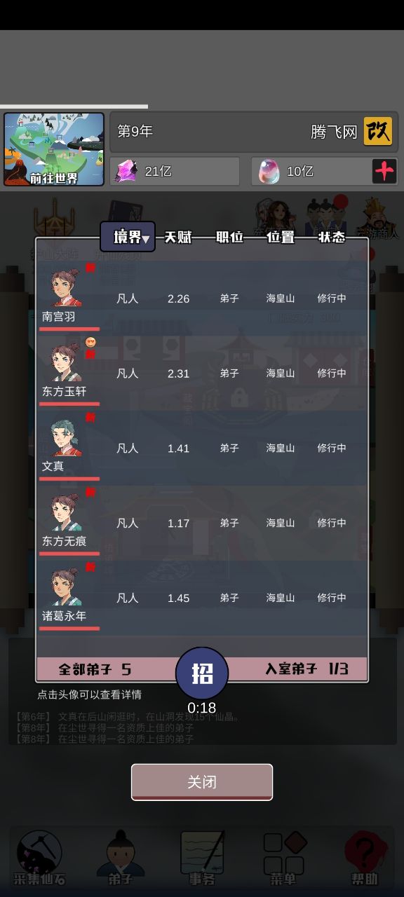 修仙掌门人无限仙石游戏
