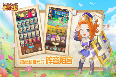 战火之初手机版游戏