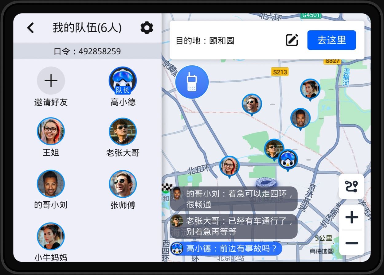 高德地图车机版2022软件APP