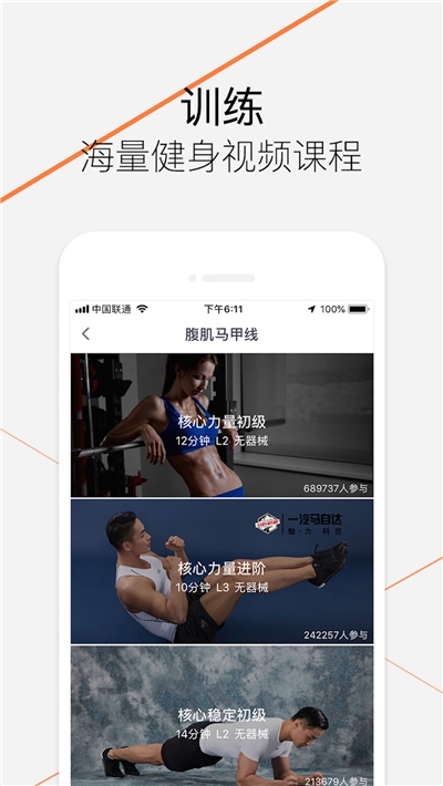 乐动力appAPP