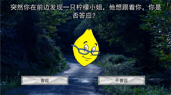 恐怖柠檬小姐正版游戏