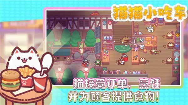 猫猫小吃车游戏