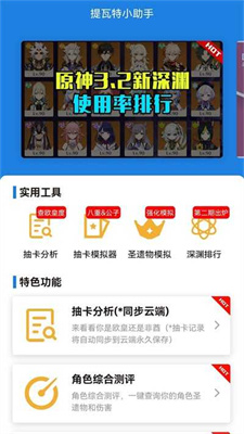提瓦特小助手app游戏