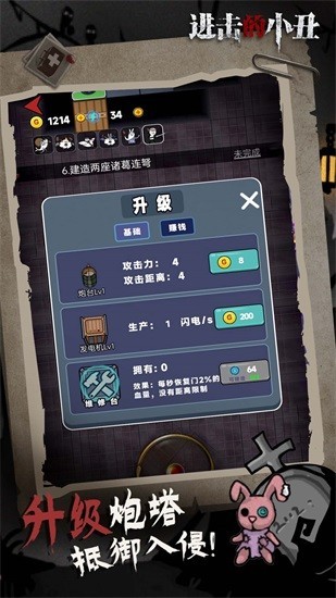 进击的小丑游戏