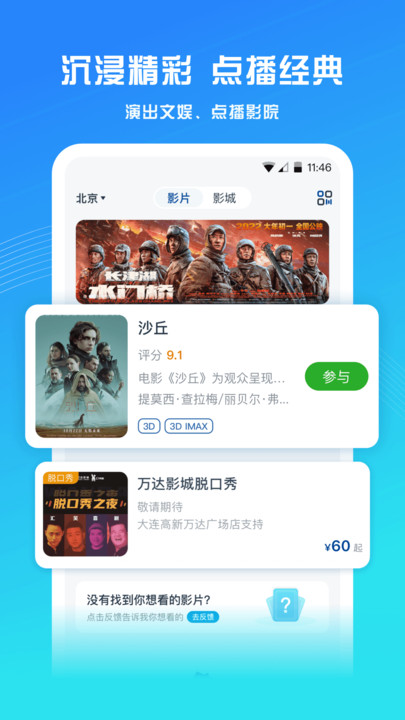 万达电影app官方版APP