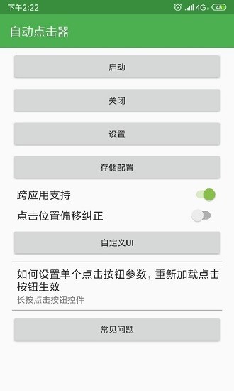 自动点击器app永久免费版游戏