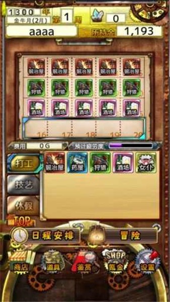 永远的炼金术士游戏