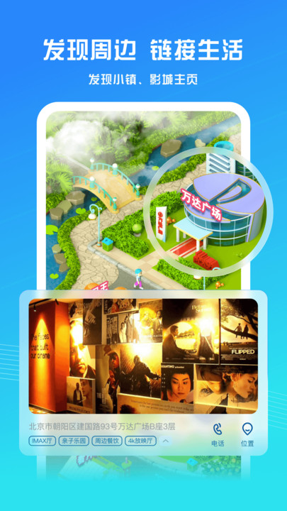 万达电影app官方版APP