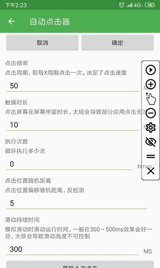 自动点击器app永久免费版游戏