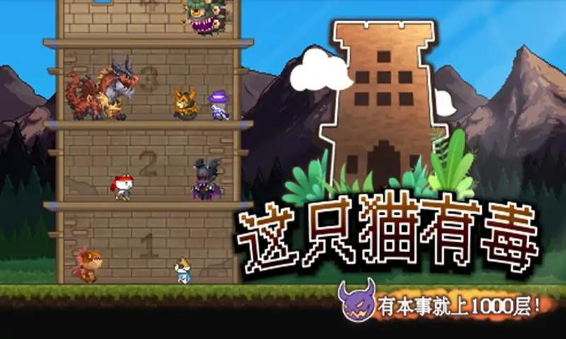 这只猫有毒游戏