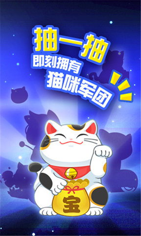 决战喵星游戏app游戏
