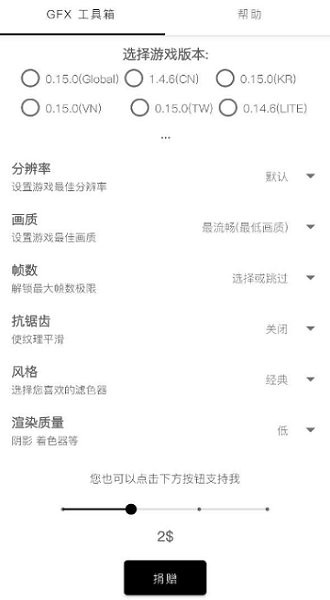 GFX工具箱9.9.7【小健】游戏