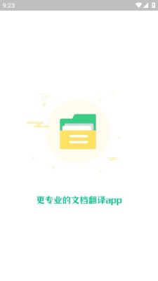 便捷翻译助手APP