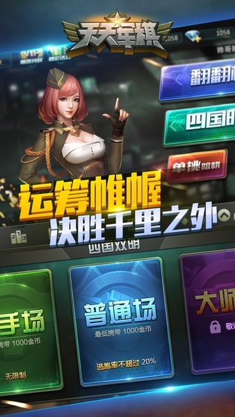 天天军棋app游戏