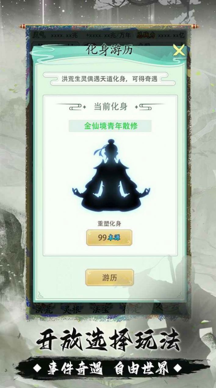 我就是洪荒天道游戏游戏
