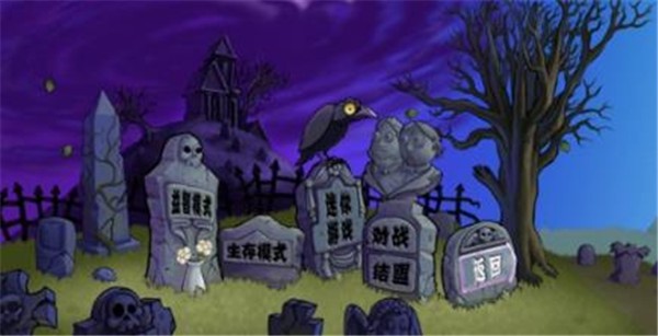 植物大战僵尸pvz警戒版游戏