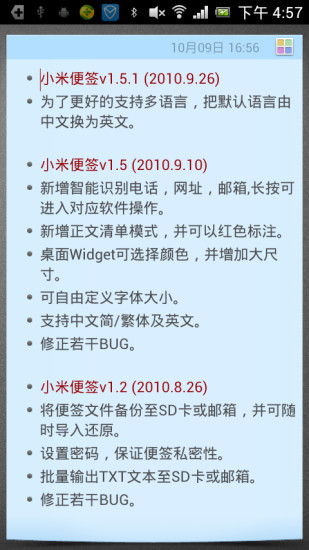 小米便签APP