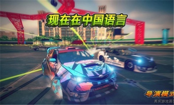 迪拜漂移2中文版游戏