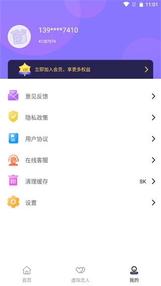 社恐神器免费版APP