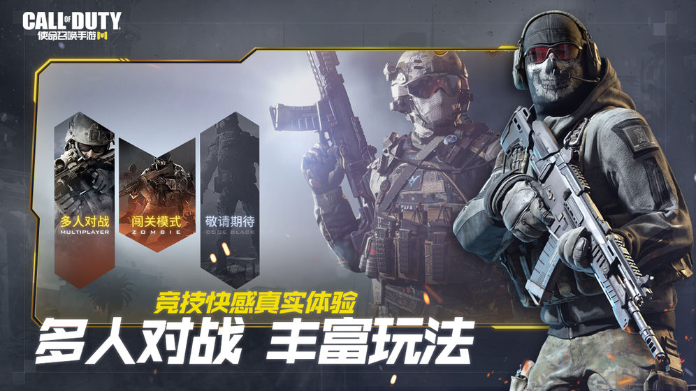 使命召唤手游日服游戏