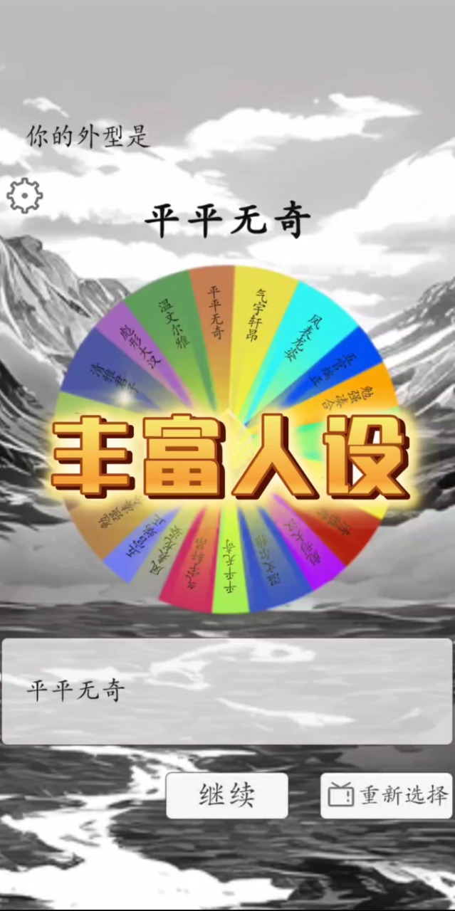 我靠转盘修炼成仙游戏正式版游戏