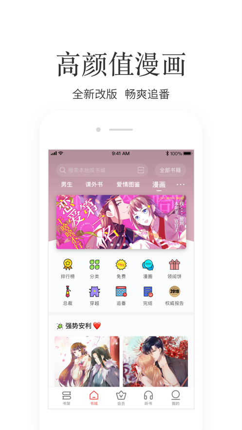 掌阅appAPP