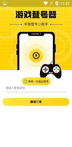 上号神器扫码登录游戏