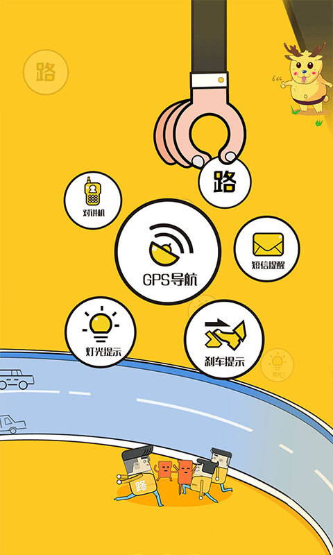 路怒宝免费官方版APP