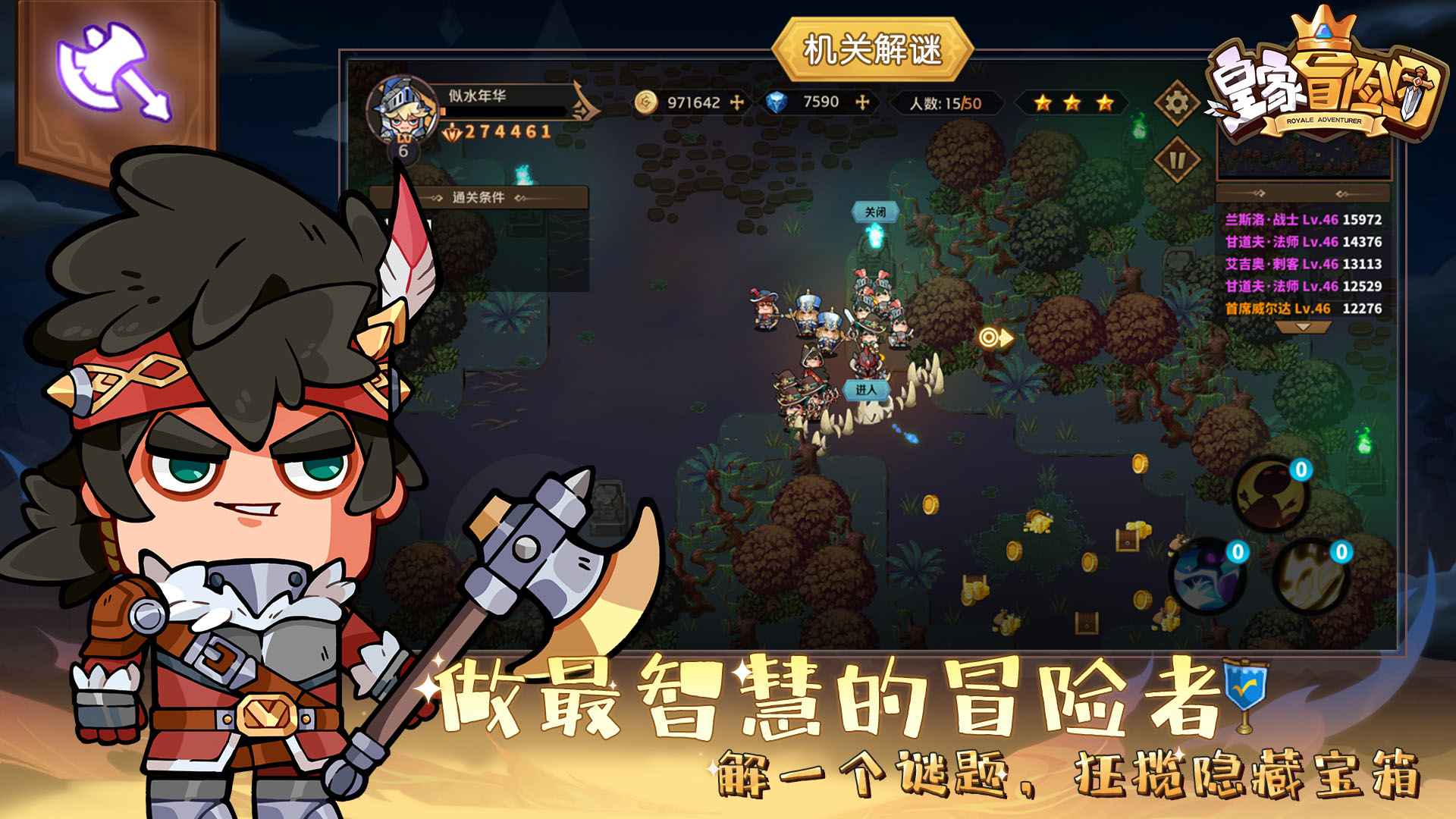 皇家冒险团无限金币游戏