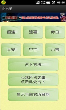 小六壬APP