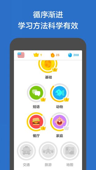 多邻国免费学英语APP
