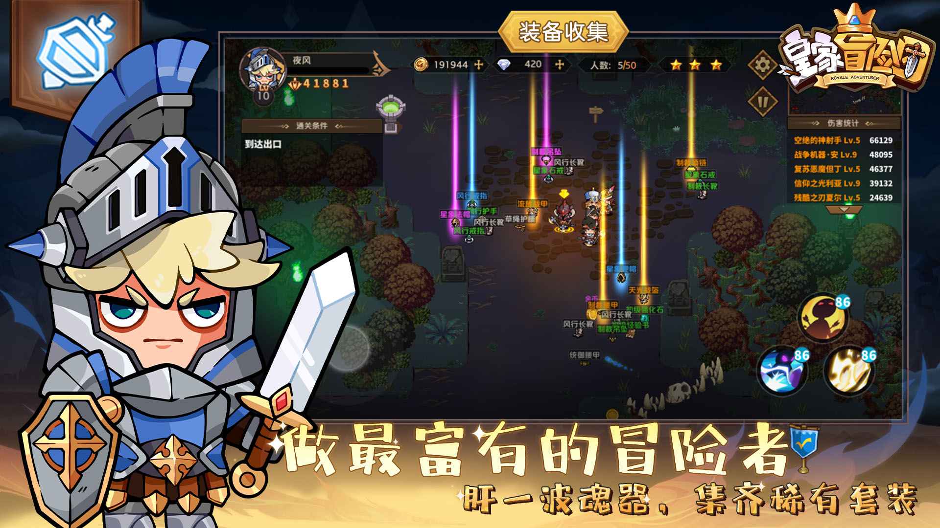 皇家冒险团无限金币游戏