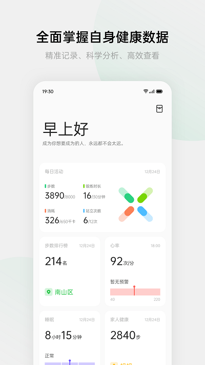 欢太健康软件APP