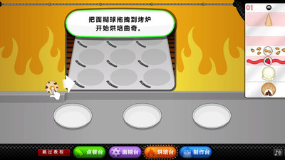 老爹圣代曲奇店中文版游戏