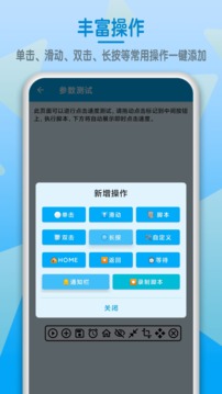 屏幕点击器免费版APP