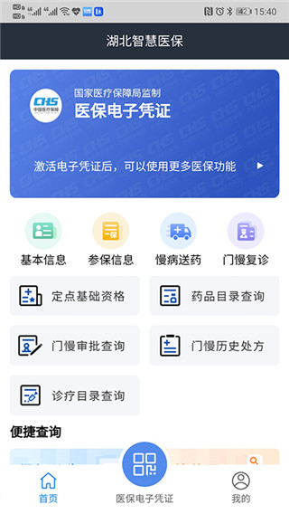 湖北智慧医保appAPP