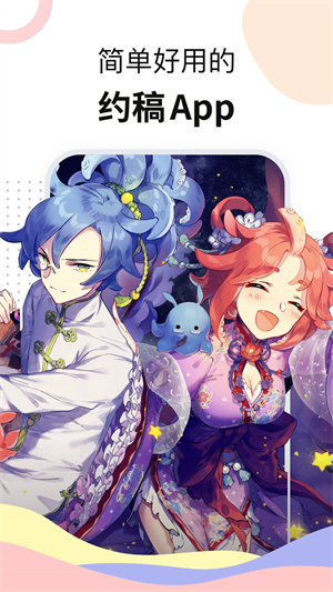 米画师app软件APP
