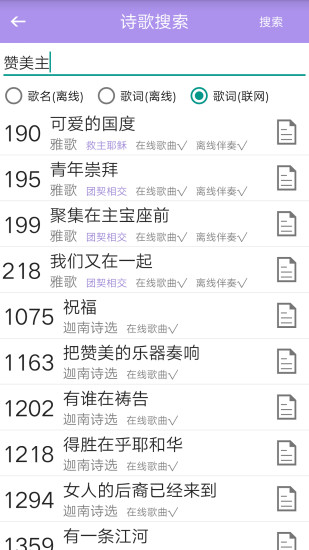 诗歌本APP