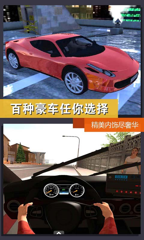 真实模拟城市出租车无限金币游戏