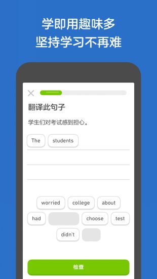 多邻国免费学英语APP