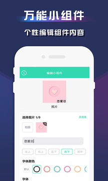 苹果万能小组件软件APP