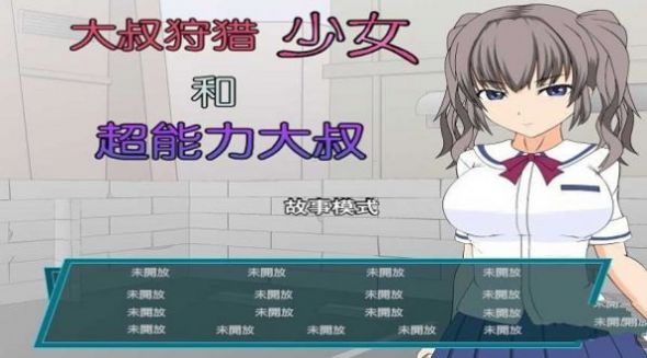少女狩猎大叔游戏