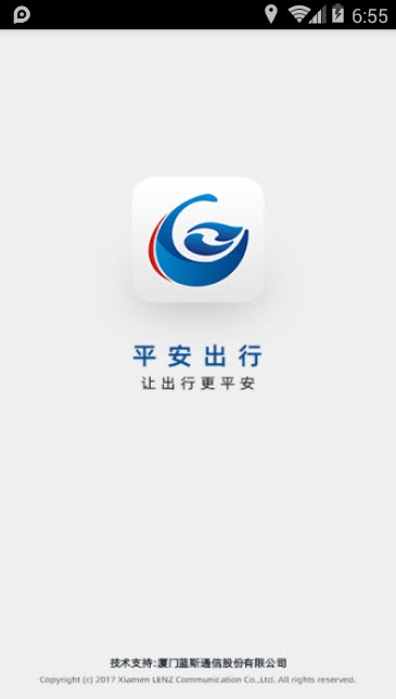 平安出行appAPP