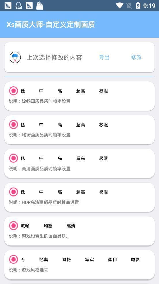 画质大师4.0游戏