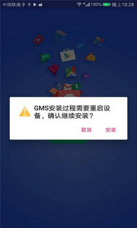华为GMS安装器APP