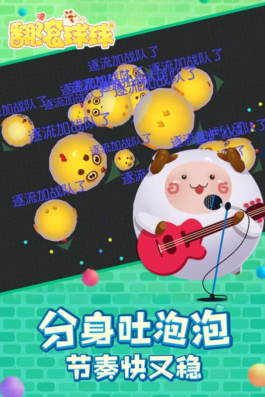 翻滚球球手机版游戏