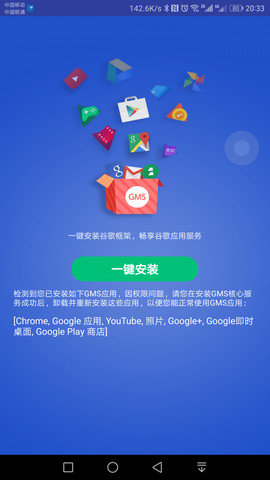 华为GMS安装器APP