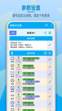 屏幕点击器免费版APP