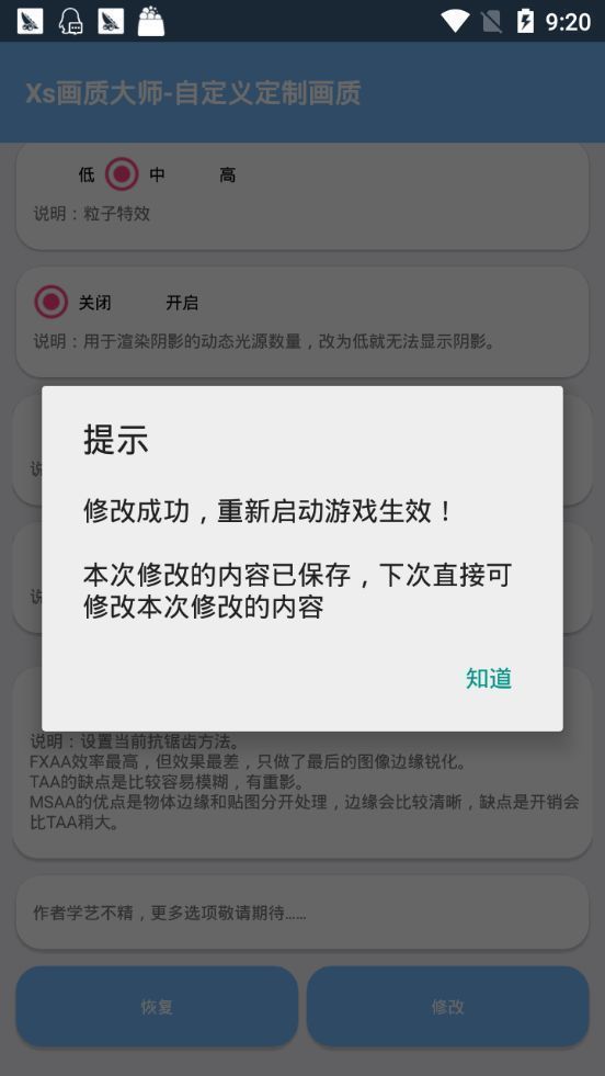 画质大师4.0游戏