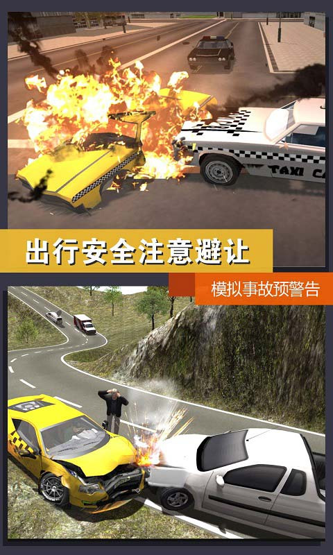 真实模拟城市出租车无限金币游戏
